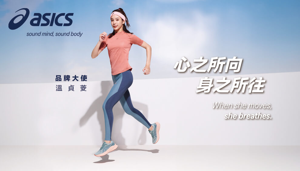 ASICS_形象圖