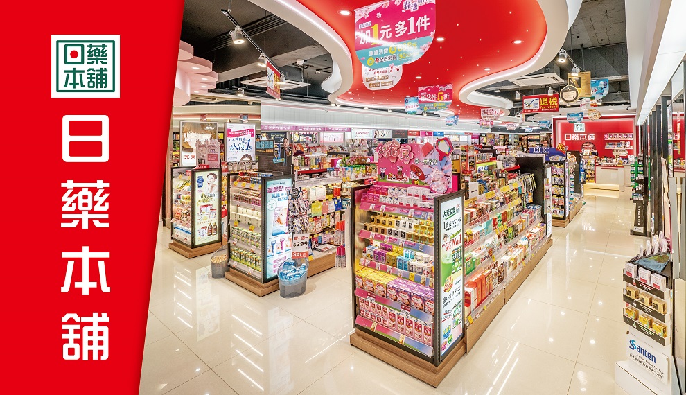 日藥本舖_210181_品牌形象_990x570