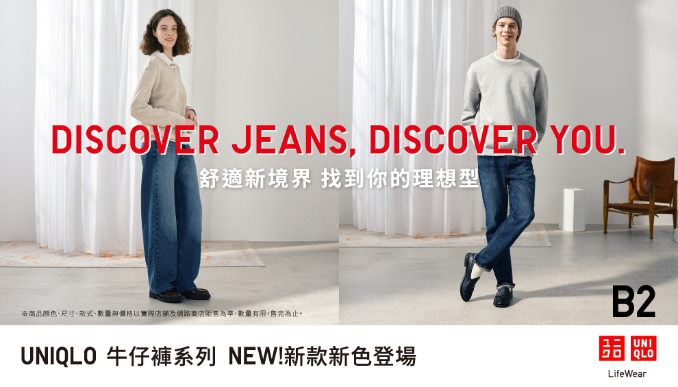 UNIQLO_2026FW_Jeans_92_W990xH565px(260831)
