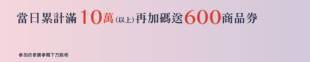 【年度回饋最頂】