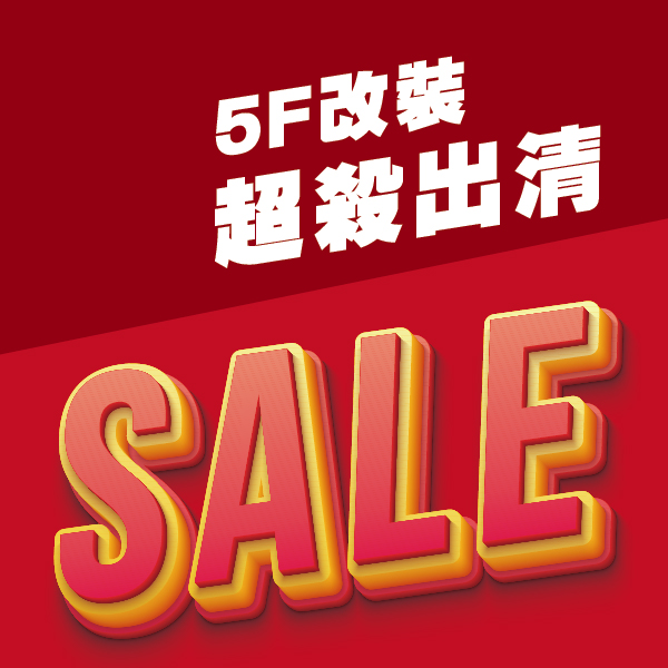 5折起