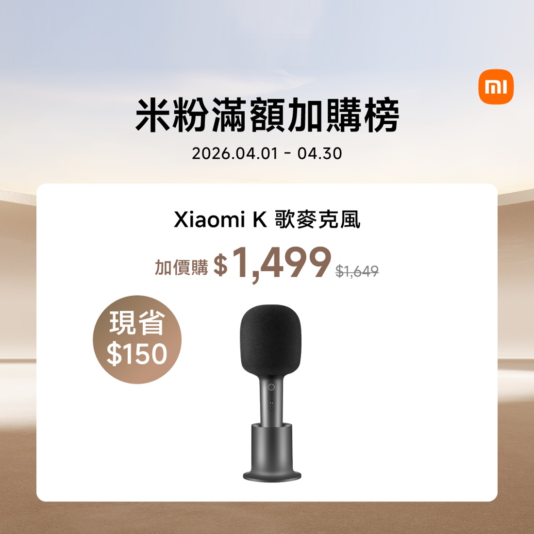 XiaomiK歌 歌麥克風
加價購$1,499   原價$1,649