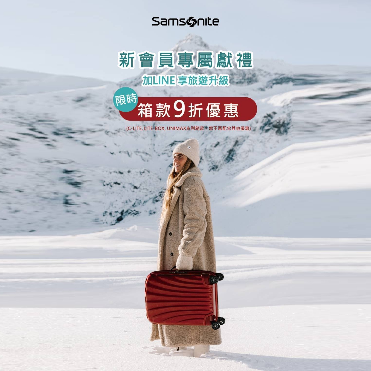 指定系列箱款9折 (不再配合其他優惠)