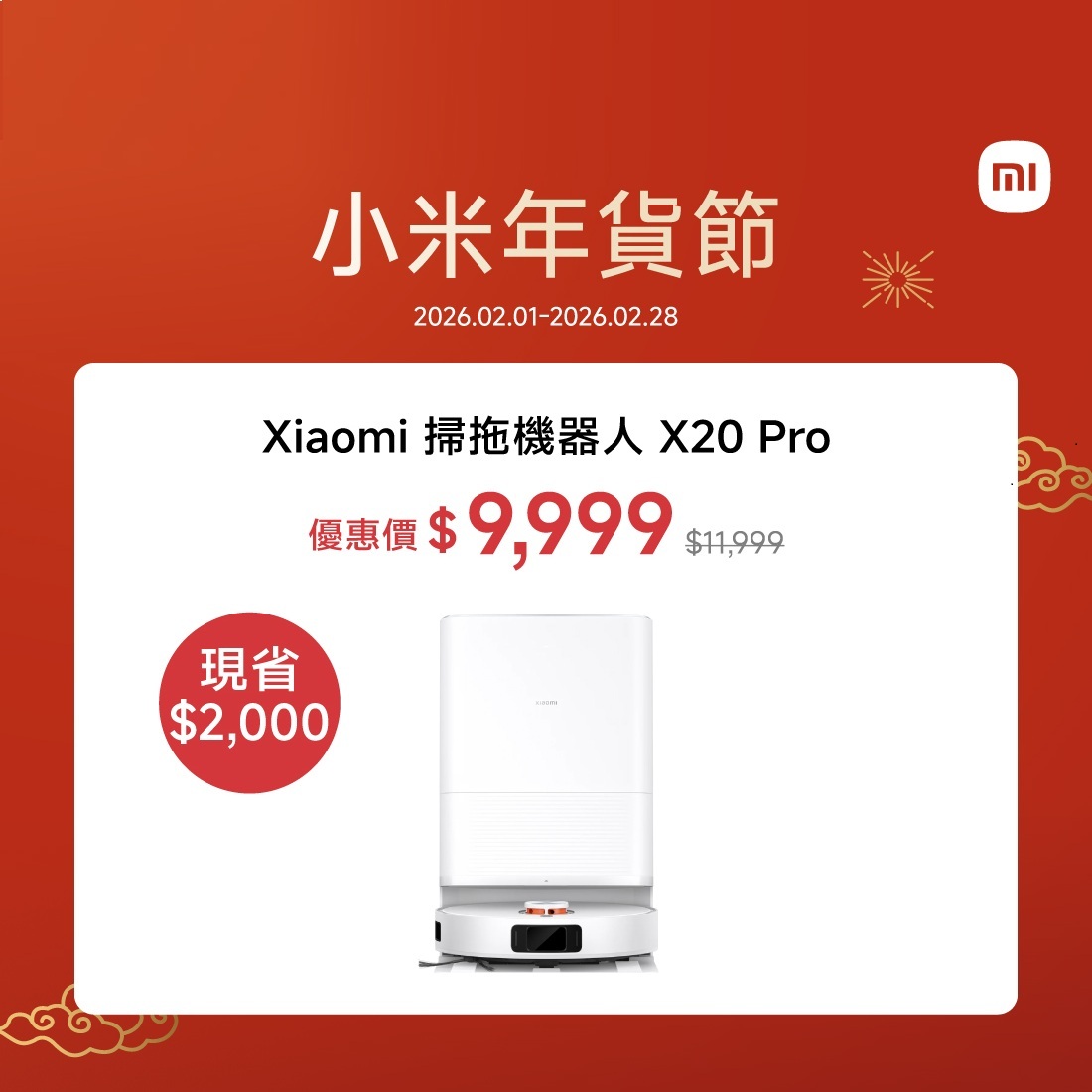 Xiaomi 掃拖機器人 X20 Pro