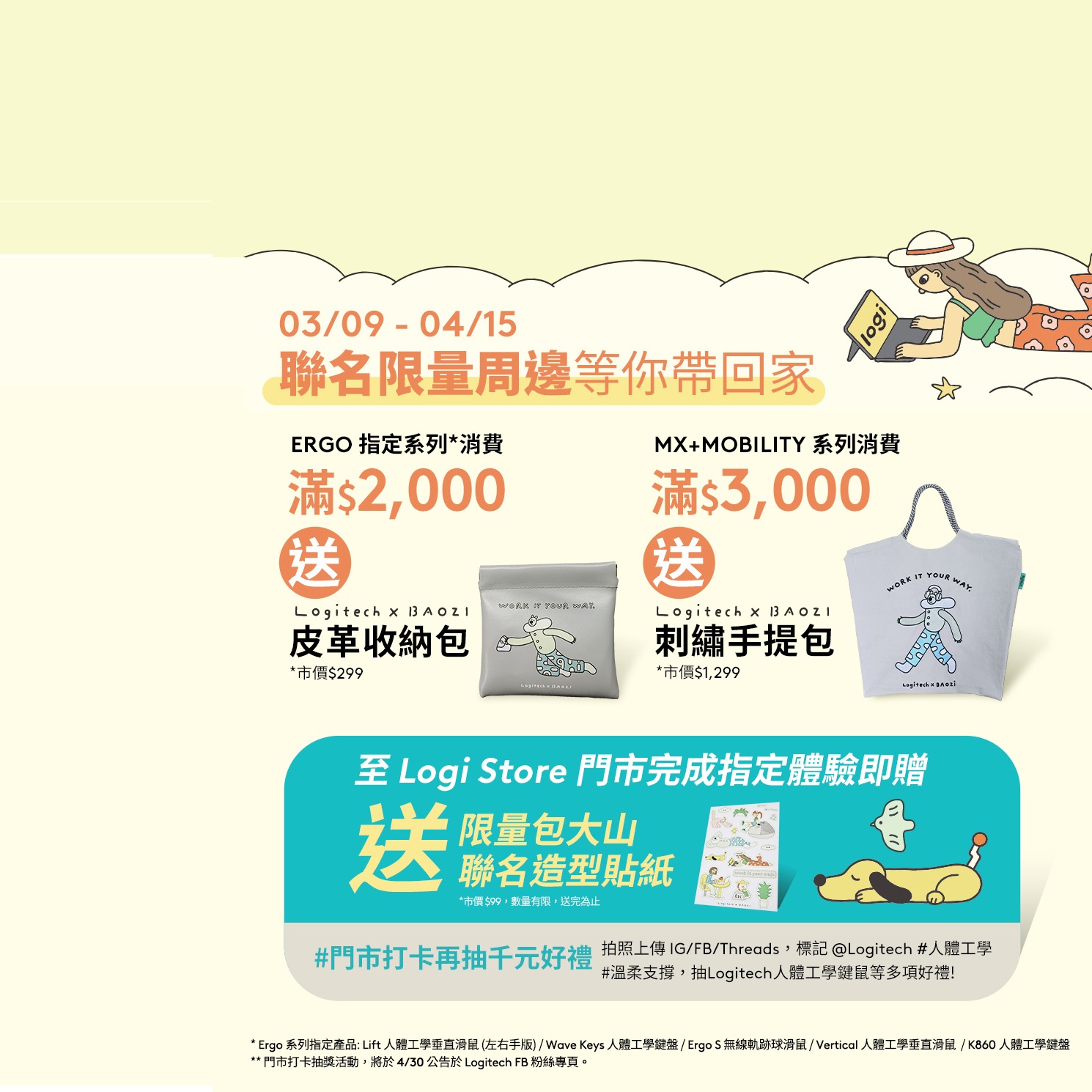 聯名限量周邊等你帶回家