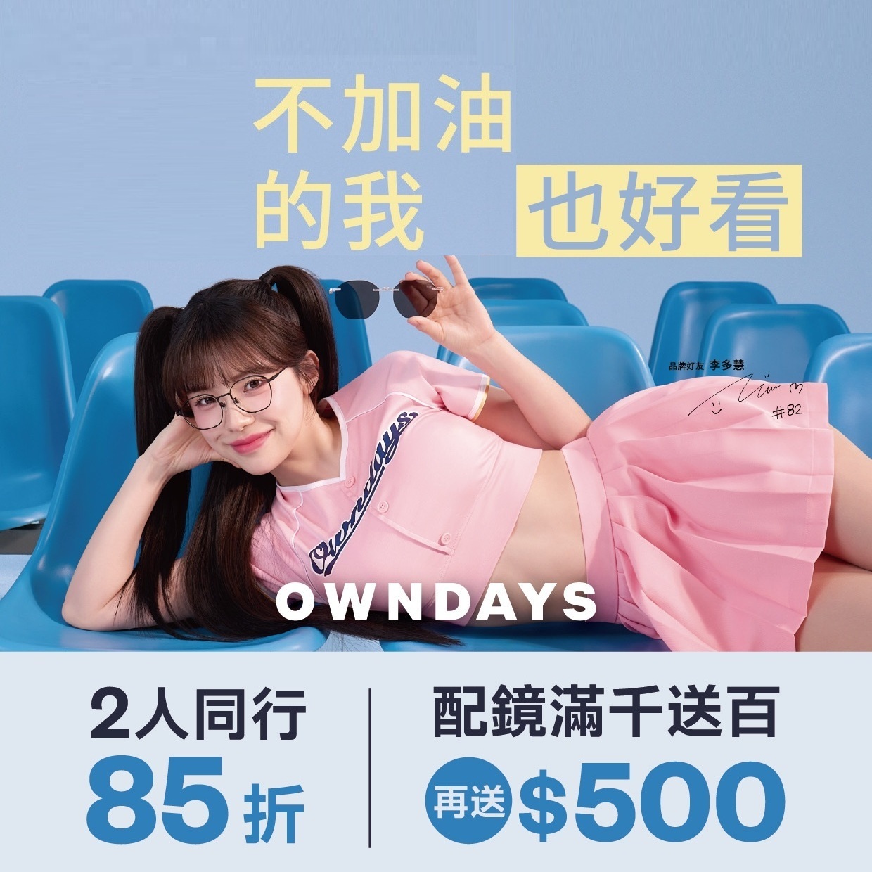 兩人同行85折，消費滿$5,000贈送$500折扣券一張