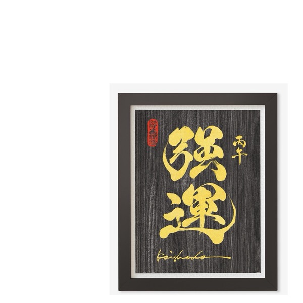 Pintoo 地獄書道-強運/1200片