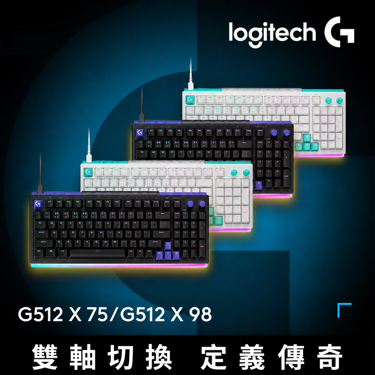 G512X75/G512X98 類比機械鍵盤 觸感軸/線性軸