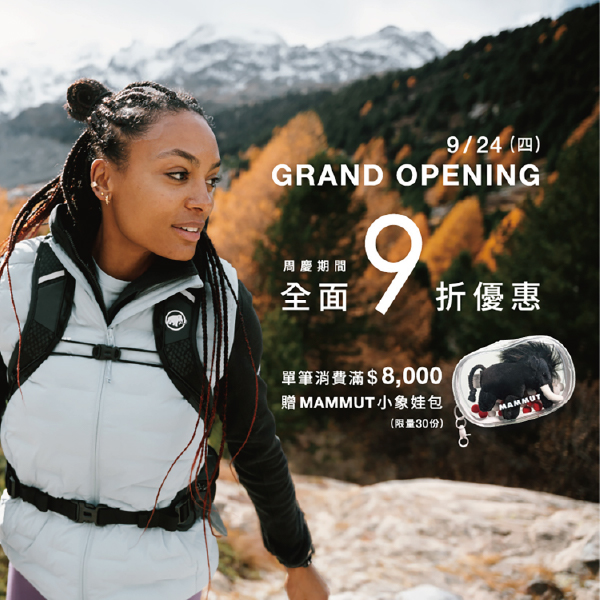 【2026MAMMUT 周年慶活'動】全面9折優惠