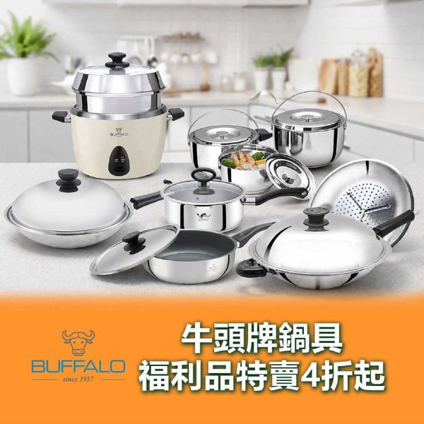 鍋具福利品特賣4折起