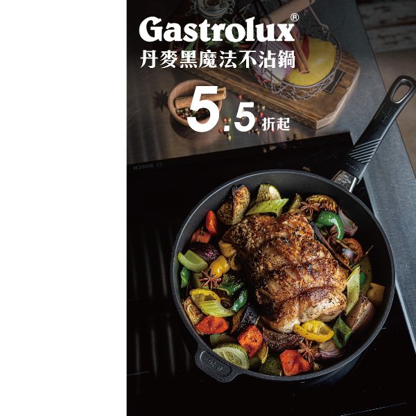 丹麥黑魔法不沾鍋5.5折起