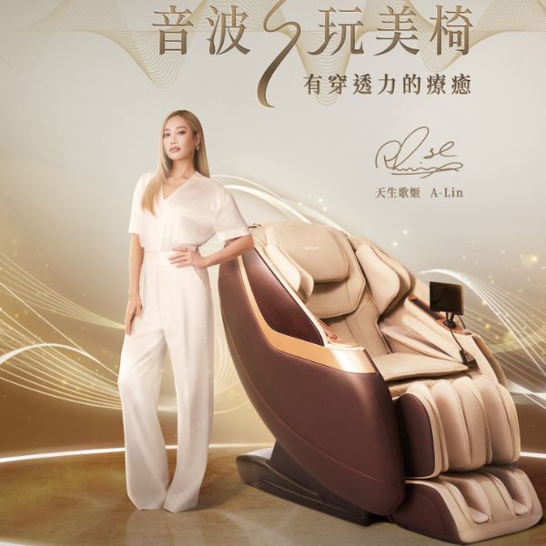 音波S玩美椅