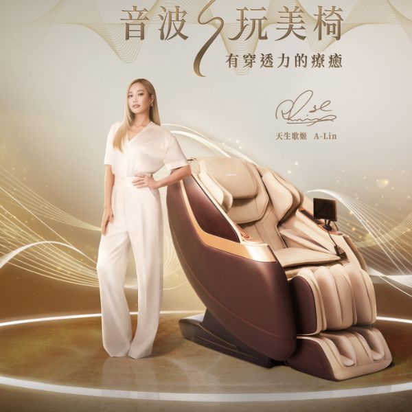 音波S玩美椅
