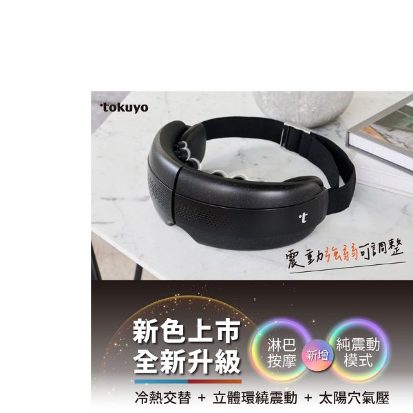 音波S冷熱眼部按摩器