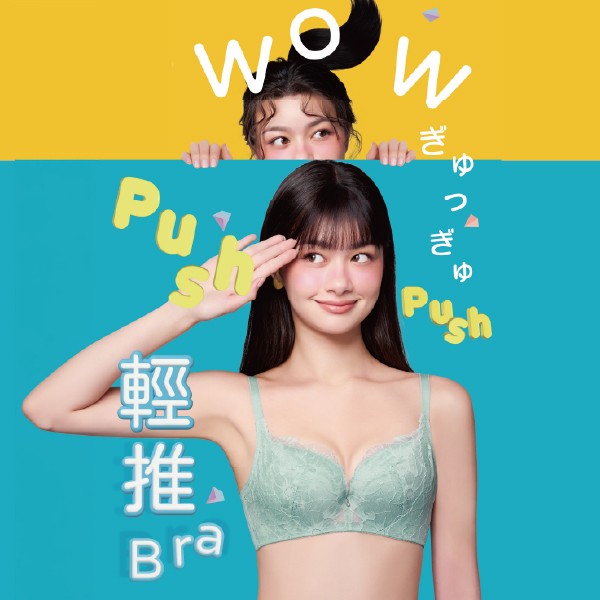 輕推Bra 成套內衣