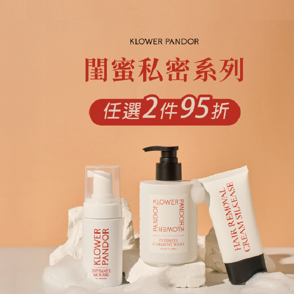 KLOWER PANDOR閏蜜私密系列