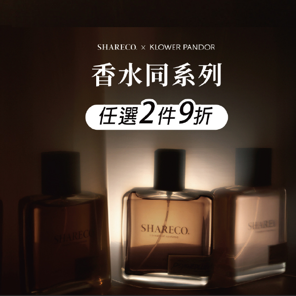 SHARCEO、KLOWER PANDOR-香水同系列