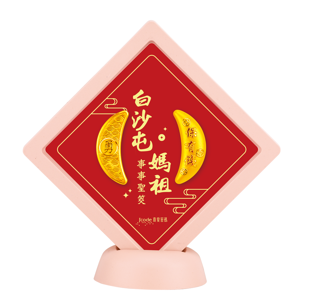白沙屯-聖杯(硬金)擺件(限量1件)