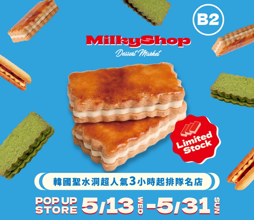MilkyShop 焦糖奶油夾心餅