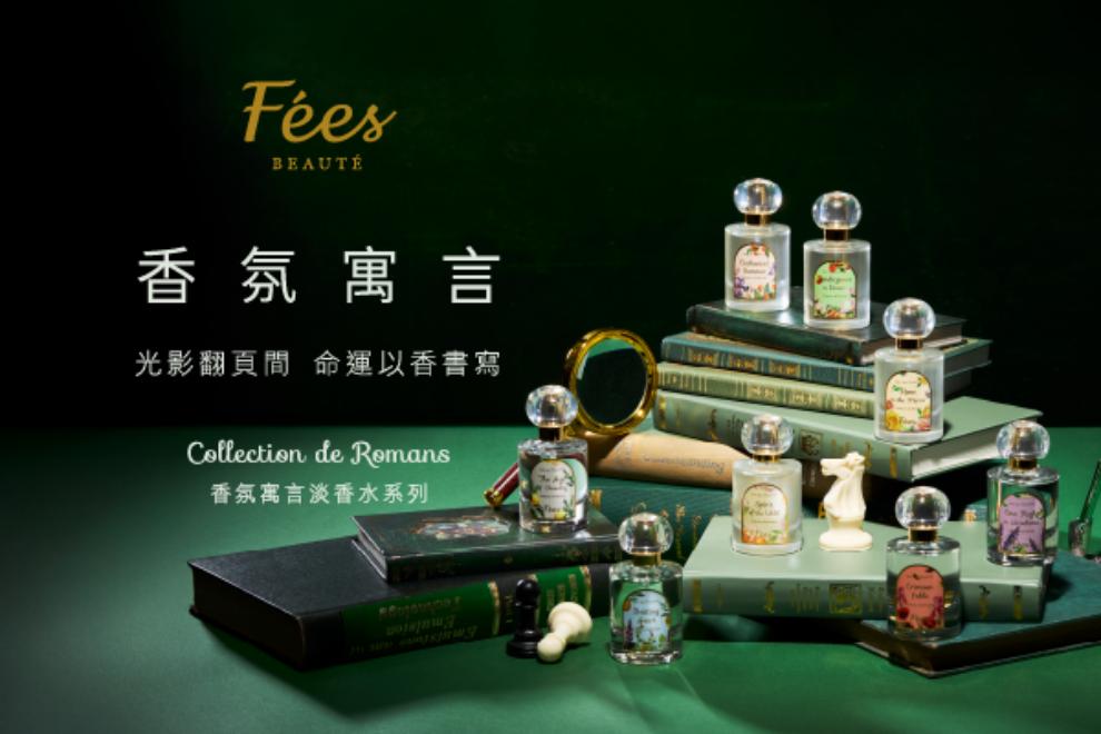Fées BEAUTÉ 奢寵新香上市 ️