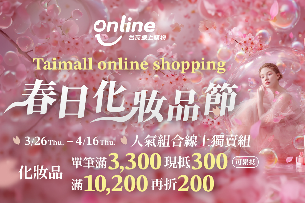 春日好物限時入手