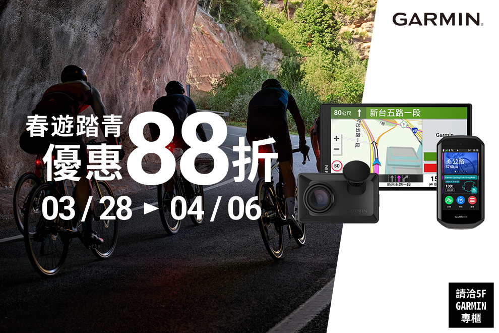5F GARMIN 春遊活動