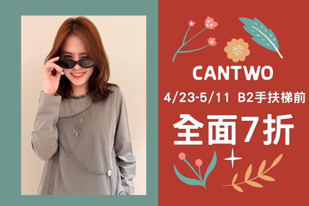 CANTWO女裝快閃