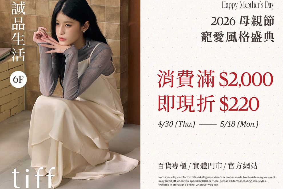6F 誠品生活 tiff 母親節活動