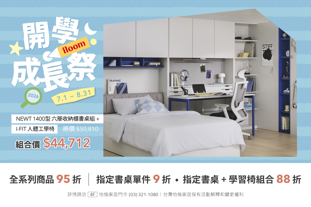 4F怡倫 開學季活動