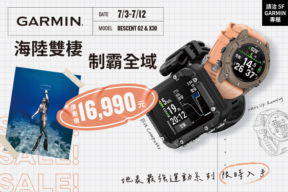 5F GARMIN 潛水運動季