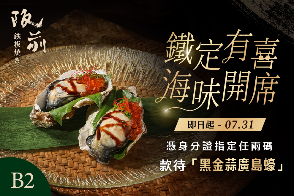 快看身分證號碼，兌中就送你「阪前專屬料理」