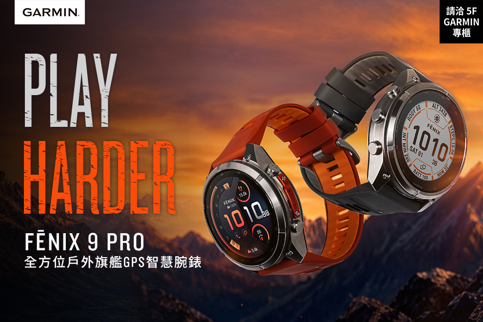 GARMIN新品上市_Fenix 9 系列 進階GPS智慧腕錶