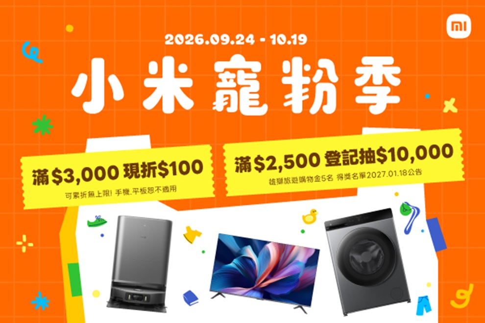 小米寵粉季，滿額現折＋抽萬元！