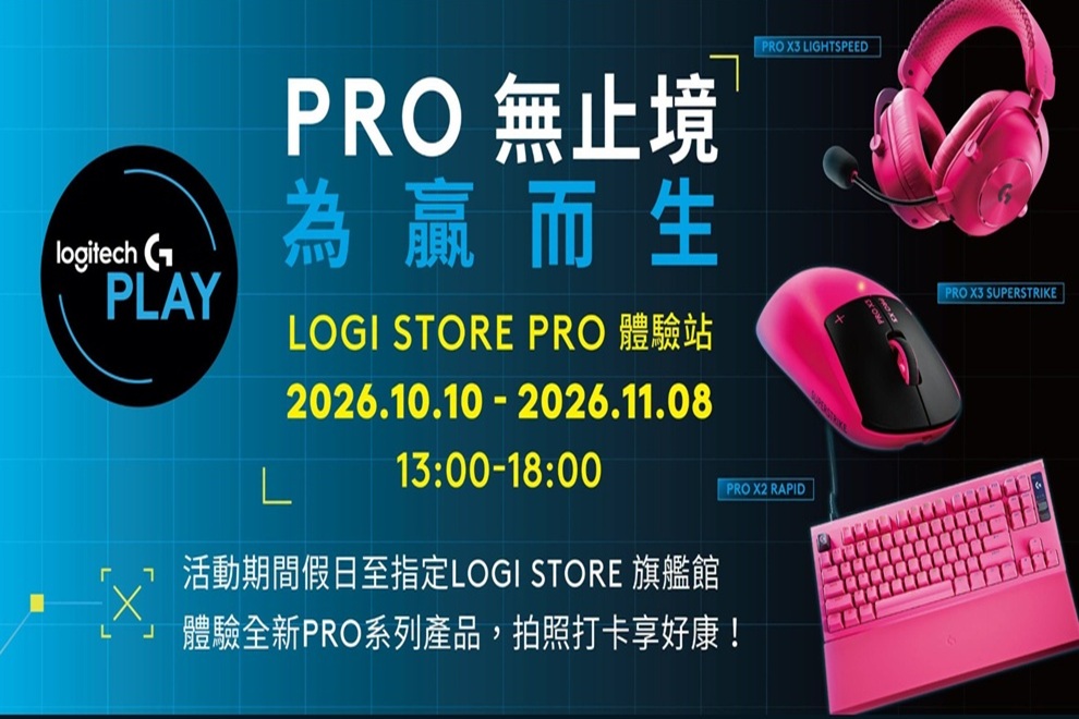 Logi Store PRO 系列限時快閃活動來啦！🎮🖱