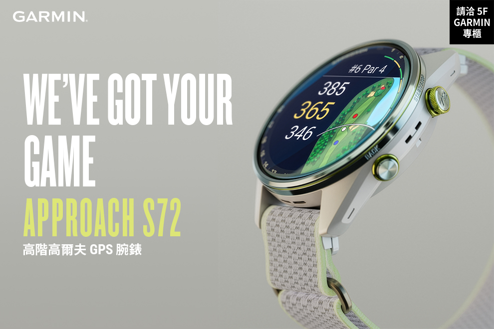 5F GARMIN 新品上市 Approach S72