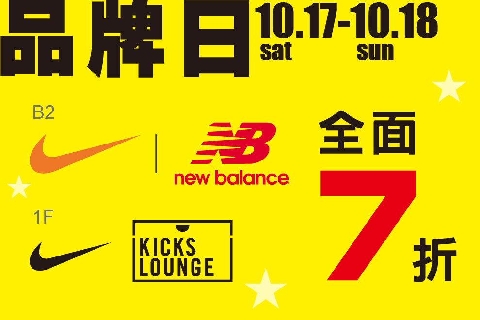 台茂獨家運動品牌日