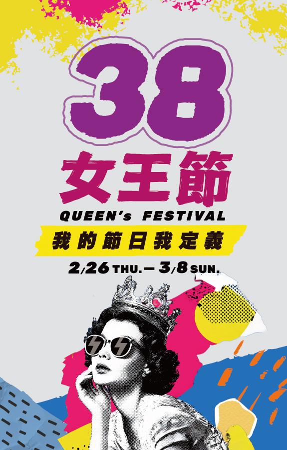 ★女王節 主視覺