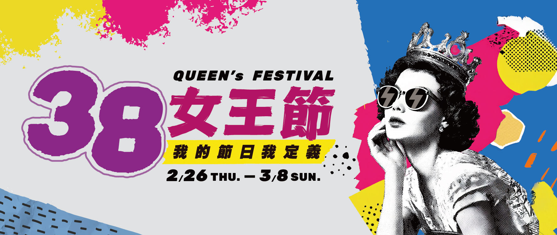 ★女王節 主視覺