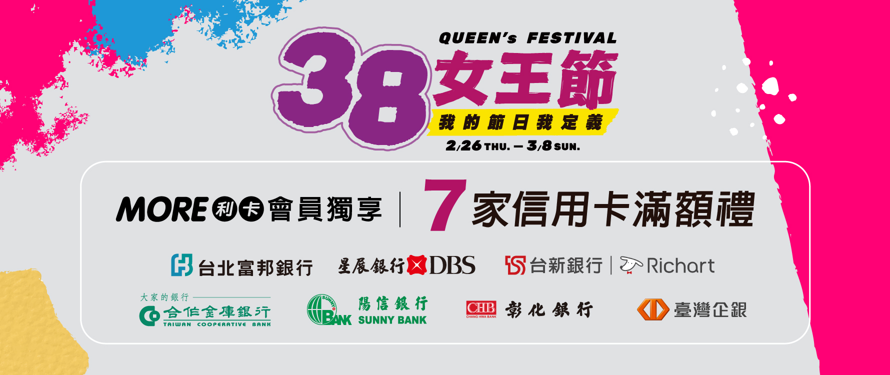 ★女王節 信用卡
