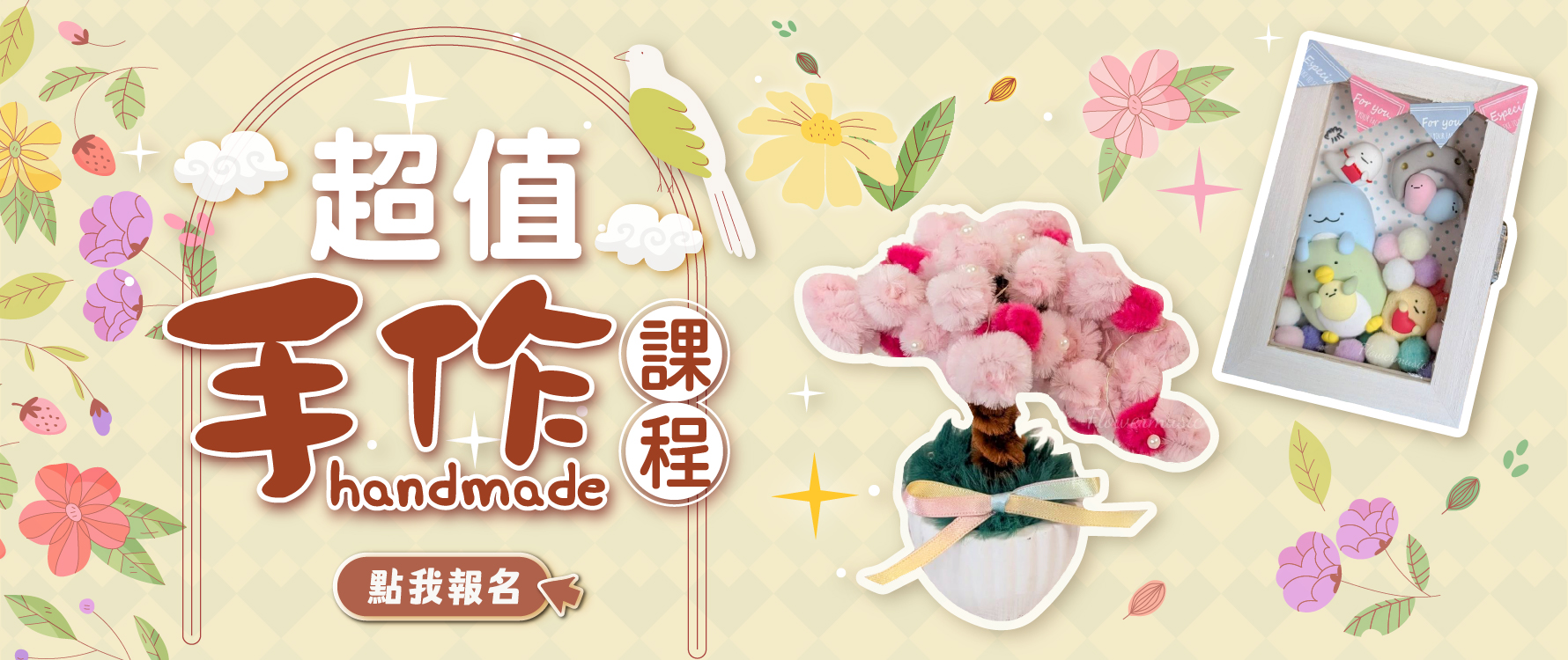 3月 超值手作課程