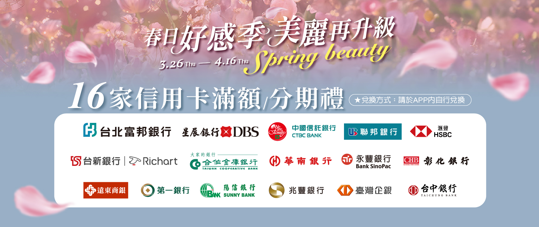 ☆春購 銀行禮