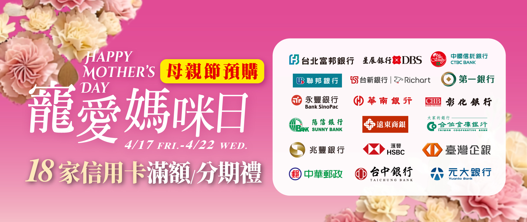 ★母親節預購 信用卡