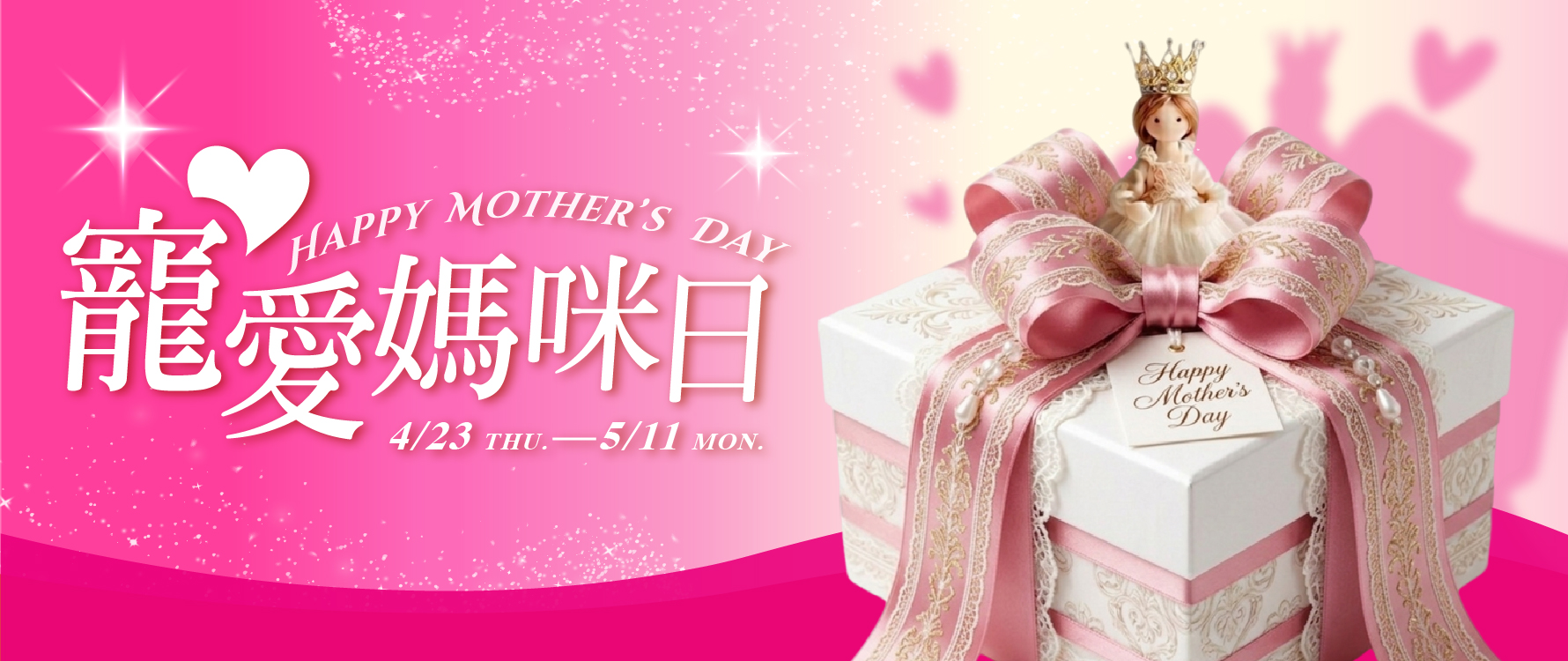 寵愛媽咪日 主視覺