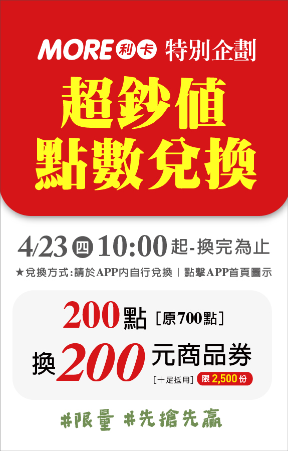 寵愛媽咪日 超鈔值