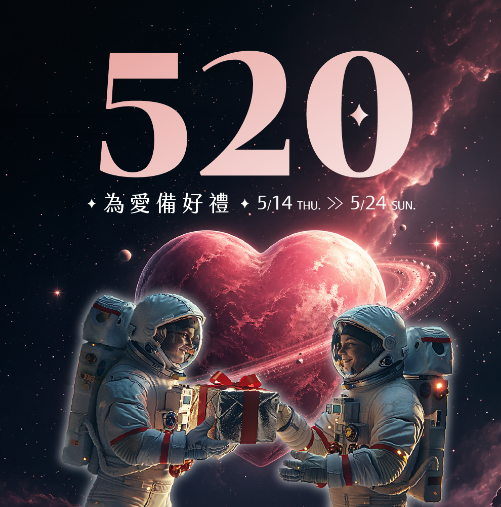 520為愛備好禮 主視覺