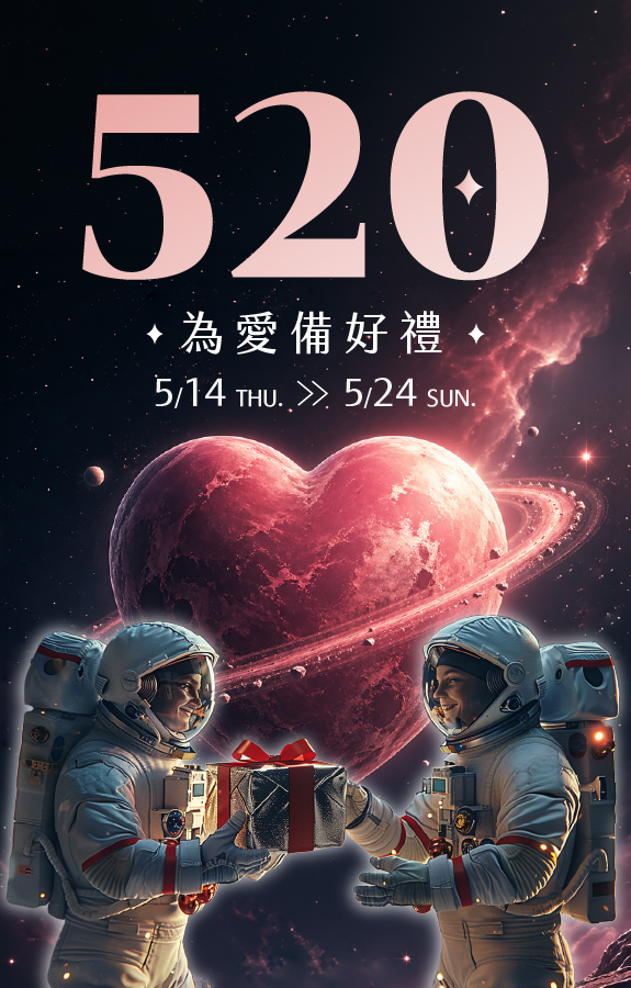 520為愛備好禮 主視覺
