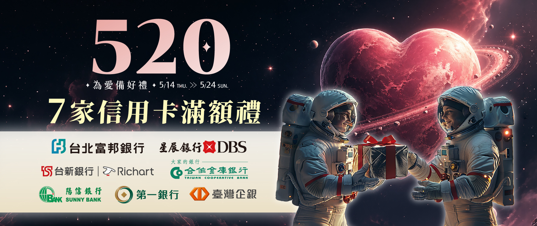 520為愛備好禮 銀行禮