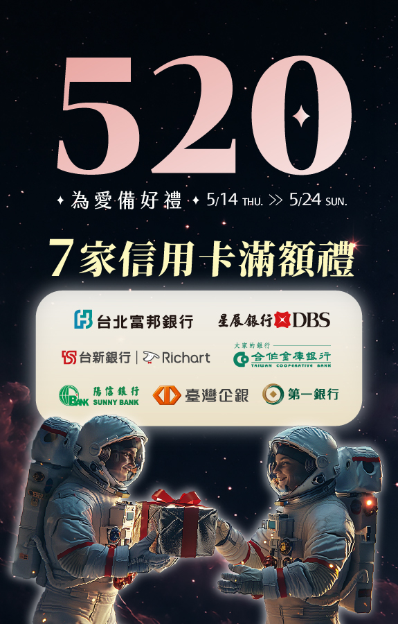 520為愛備好禮 銀行禮