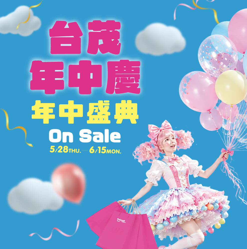 台茂年中慶 主視覺