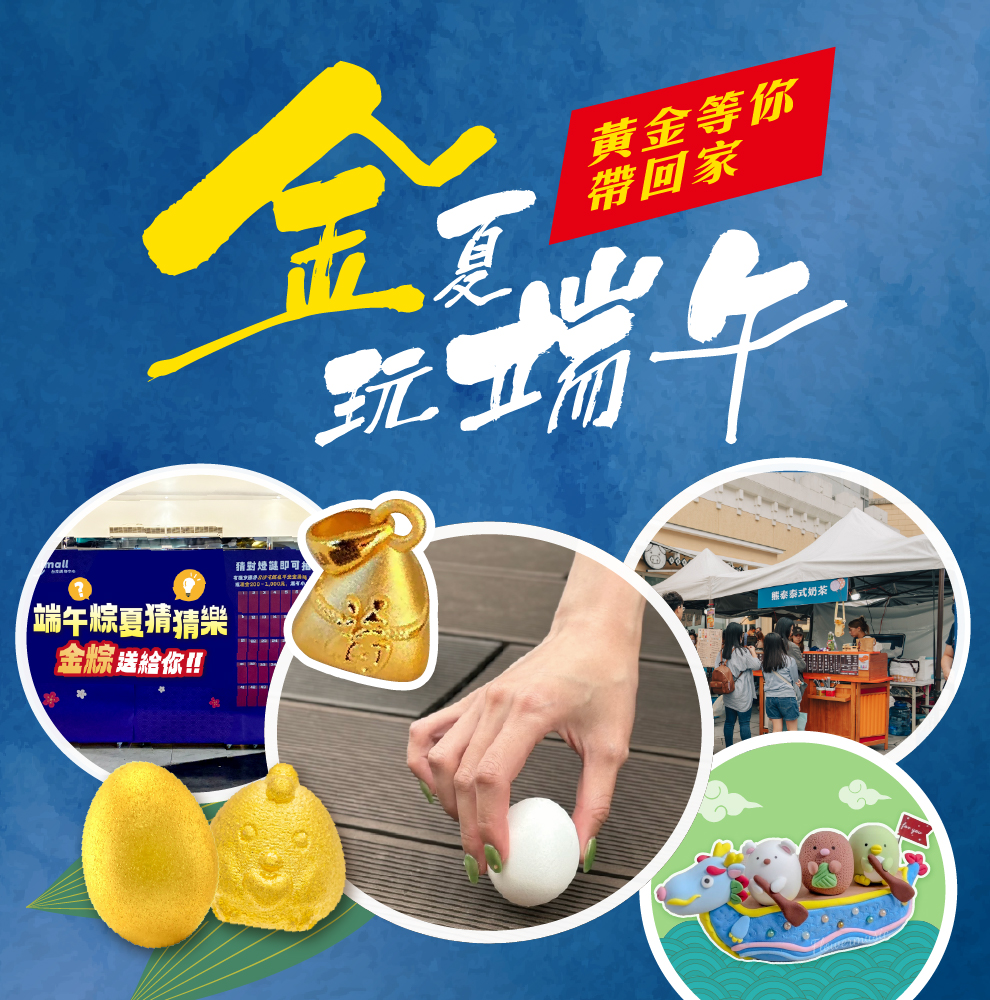端午連假系列活動